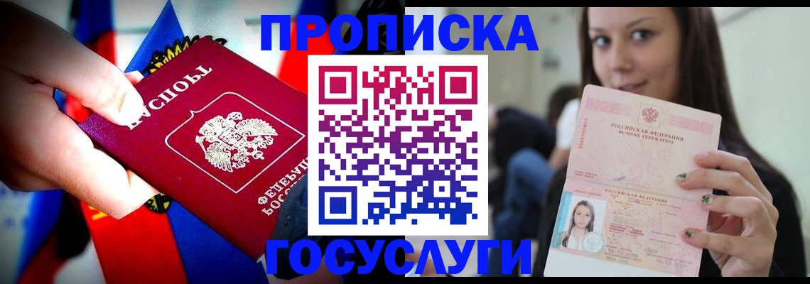 прописка штамп в Печоре